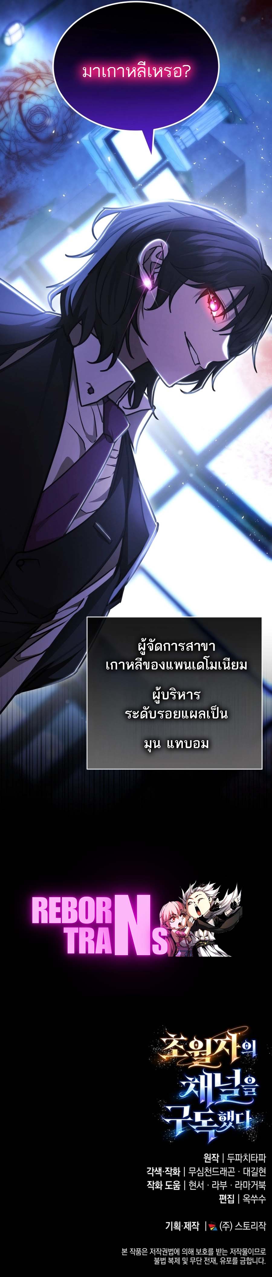 Subscribed To The Transcendental Channels แค่กดสับตะไคร้ ก็ได้พลังมาเฉยเลย ตอนที่ 50 หน้า 20