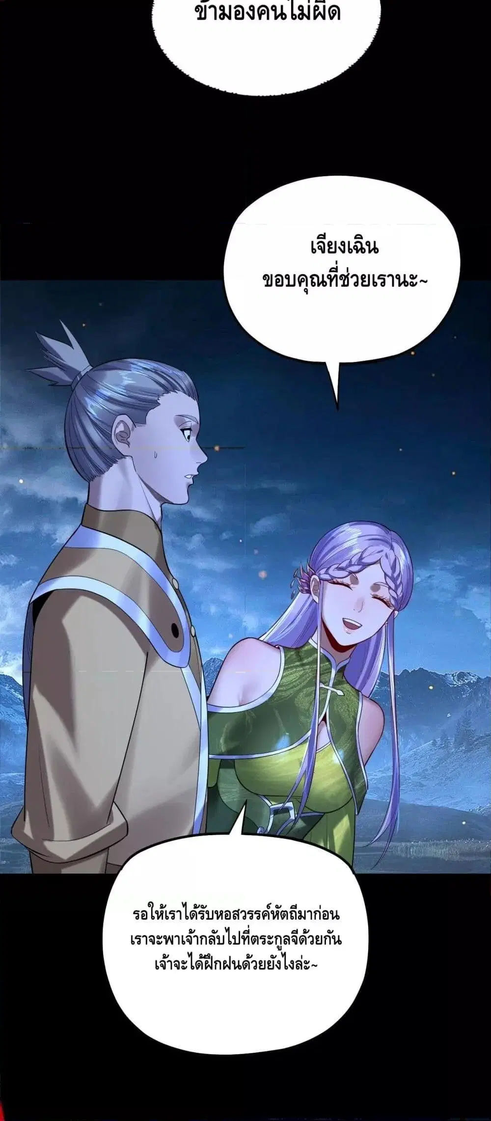 Villain is here ตอนที่ 173 หน้า 28