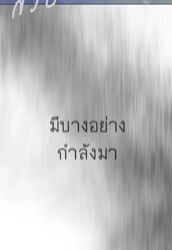 Superhuman Era ตอนที่ 200 หน้า 184