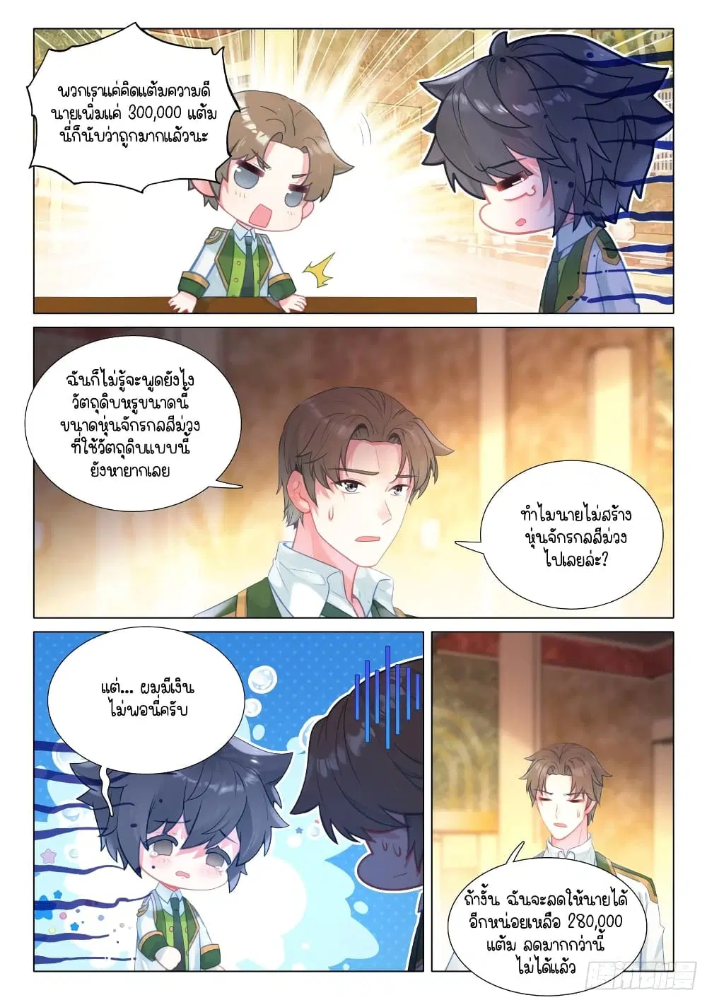 Douluo Dalu III: Longwang Chuanshuo ตอนที่ 287 หน้า 15