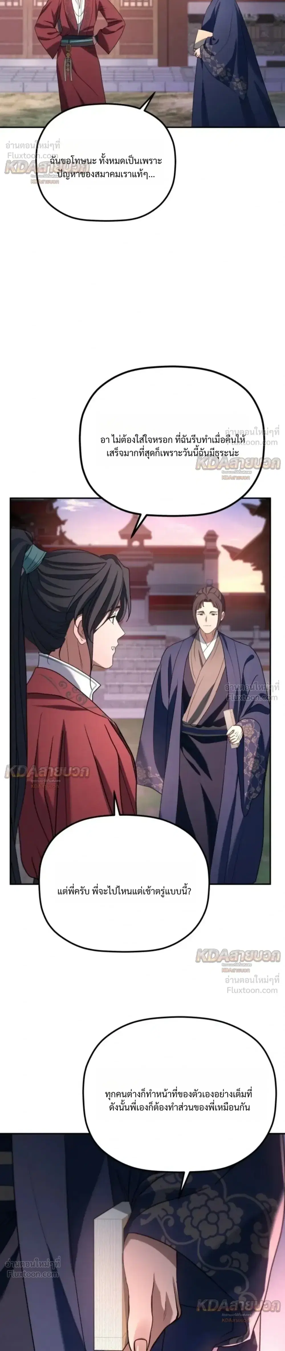 The Youngest Son of the Eunhae Sangdan บุตรชายคนสุดท้องแห่งหอการค้าอึนเฮ ตอนที่ 70 หน้า 18