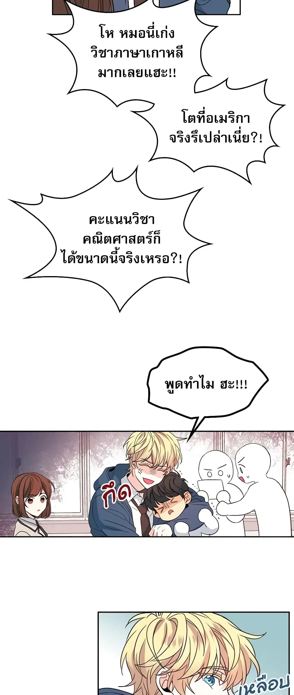 My Life as an Internet Novel ตอนที่ 47 หน้า 6