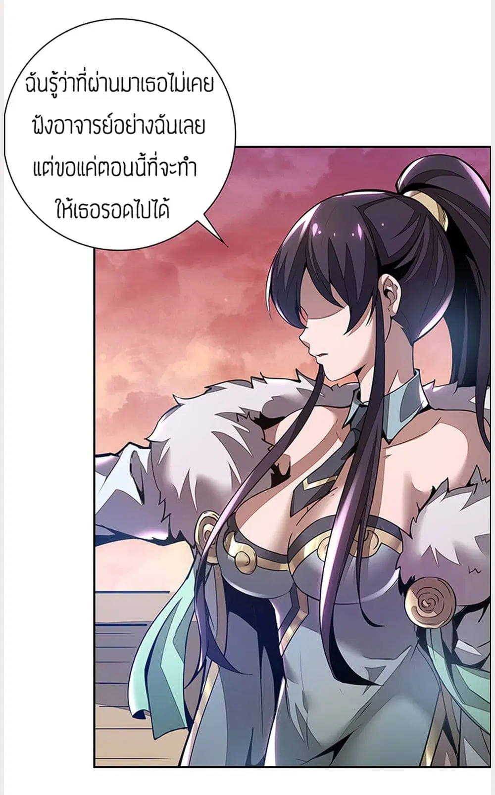Undead King Beyond ตอนที่ 1 หน้า 21