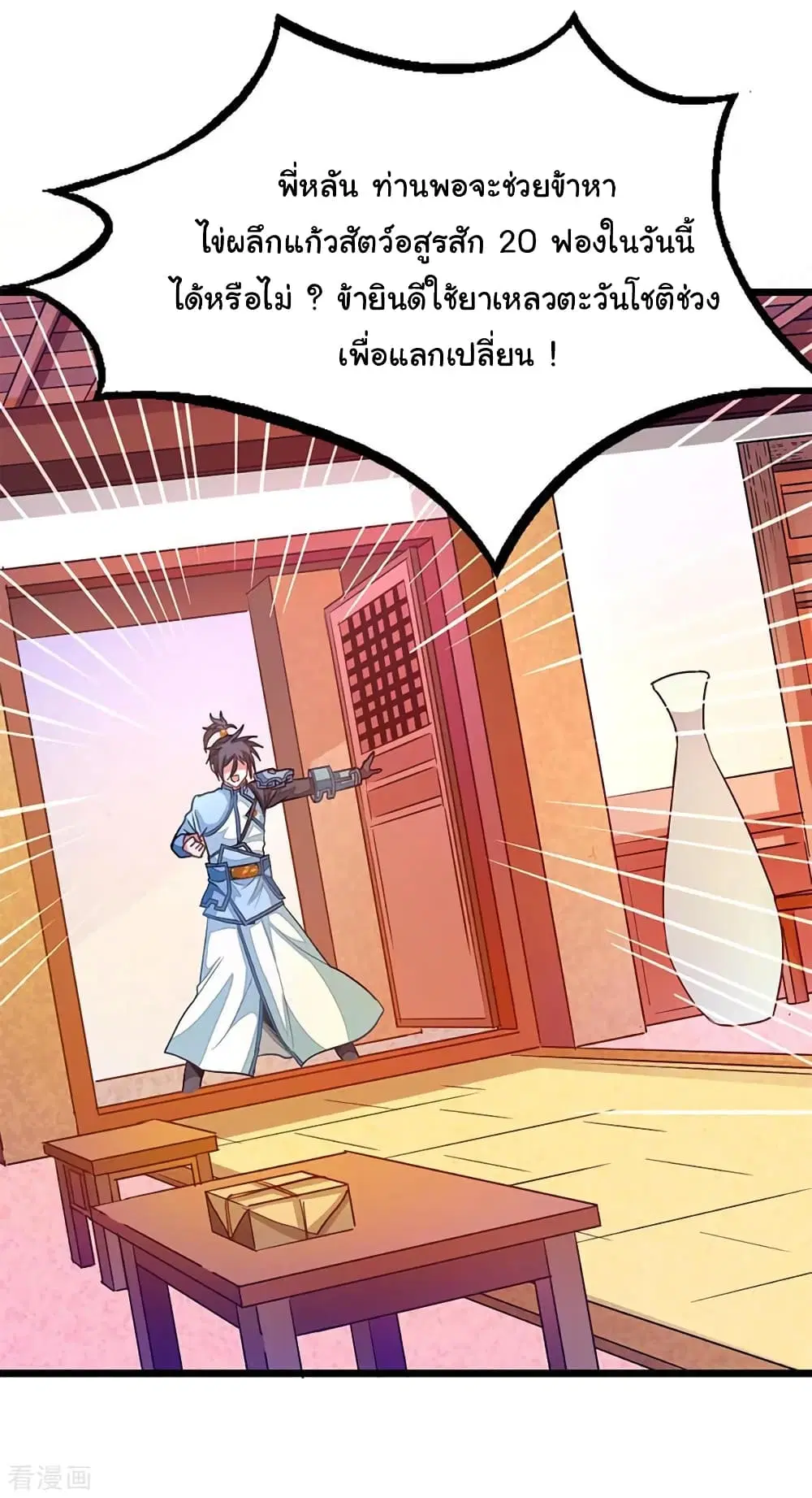 Nine Sun God King ตอนที่ 212 หน้า 29