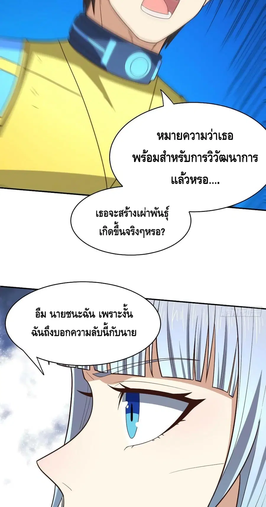 High Energy Strikes ตอนที่ 223 หน้า 28