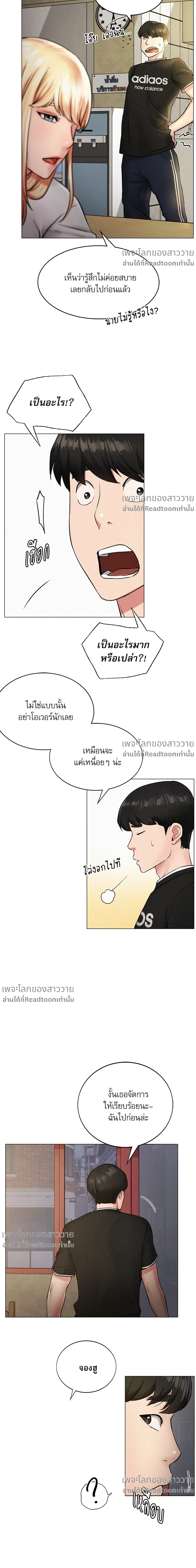 Under One Roof – พิศวาสรักใต้ชายคา ตอนที่ 2 หน้า 20