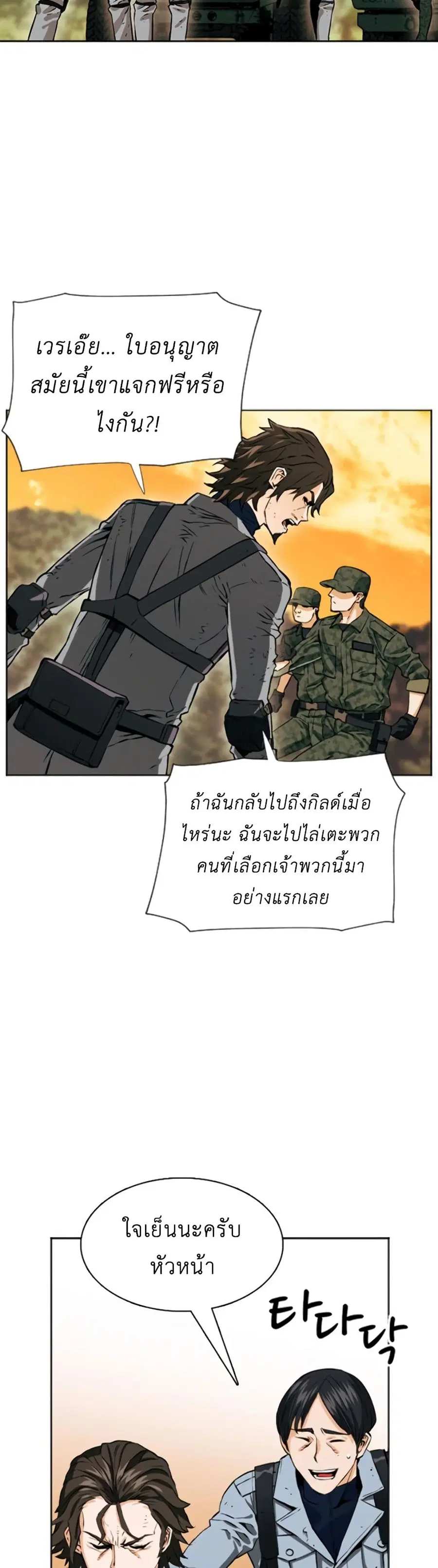 Seoul Station Druid ตอนที่ 10 หน้า 58