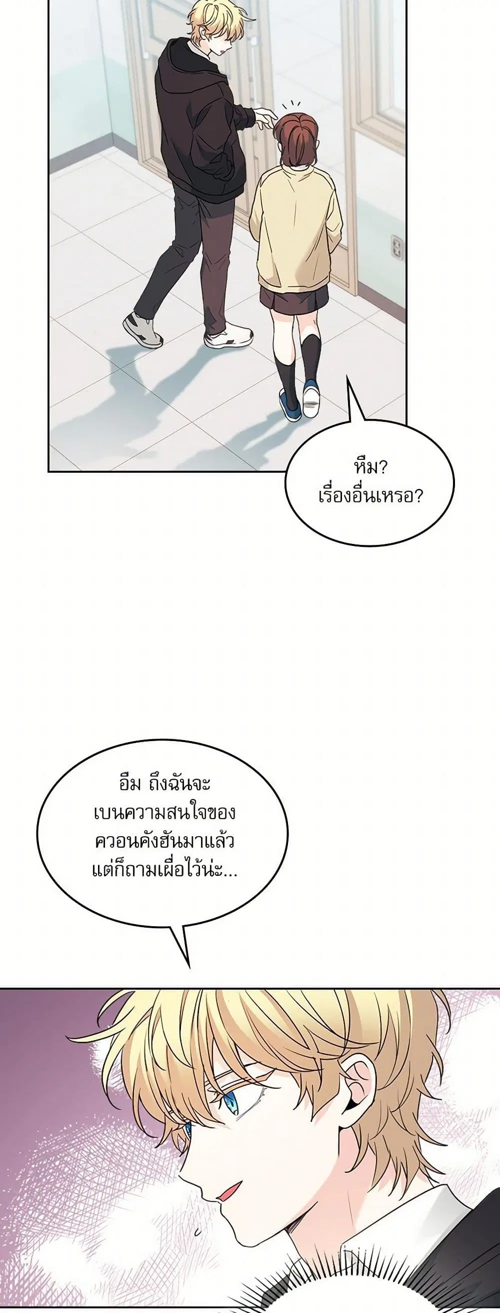 My Life as an Internet Novel ตอนที่ 231 หน้า 15