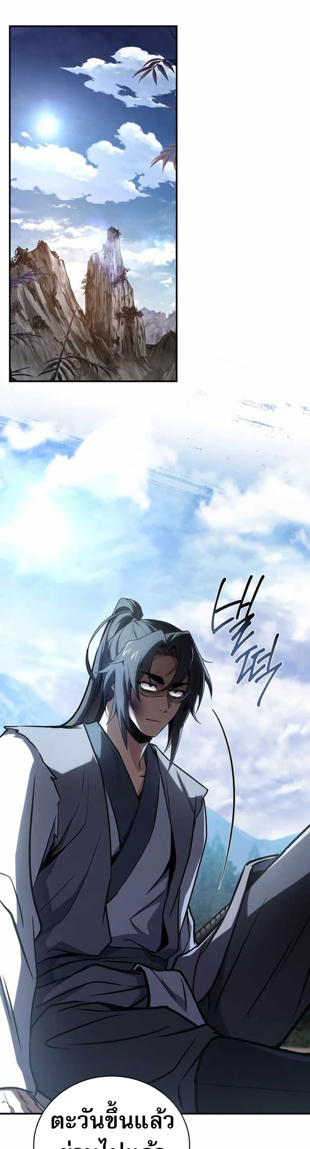 Reincarnated Escort Warrior ตอนที่ 120 หน้า 2