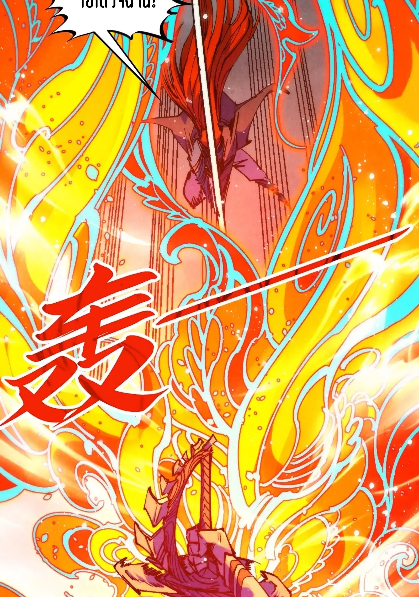 The Eternal Supreme ตอนที่ 318 หน้า 46