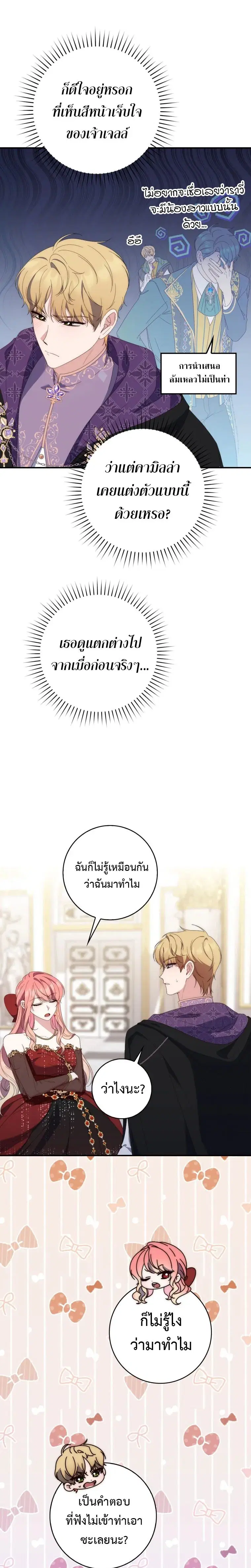 A Princess Who Reads Fortune ตอนที่ 9 หน้า 19