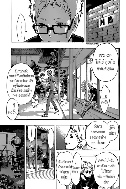 Haikyuu!! ตอนที่ 98 หน้า 11