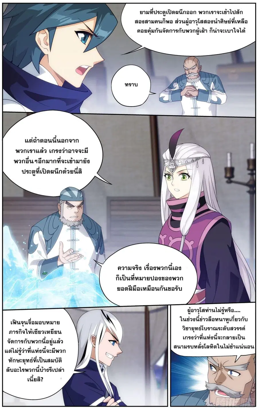 Doupo Cangqiong ตอนที่ 305 หน้า 9