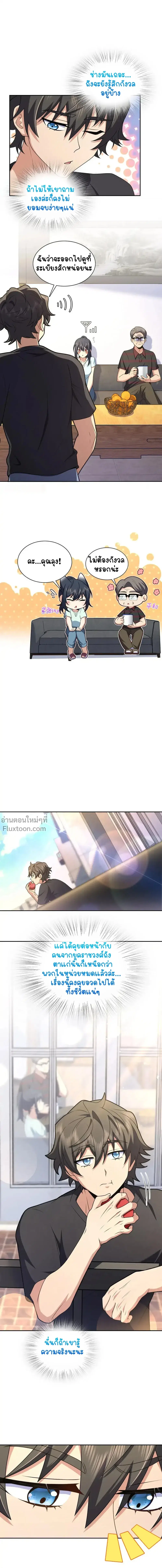 My Wife Is From a Thousand Years Ago ตอนที่ 220 หน้า 4