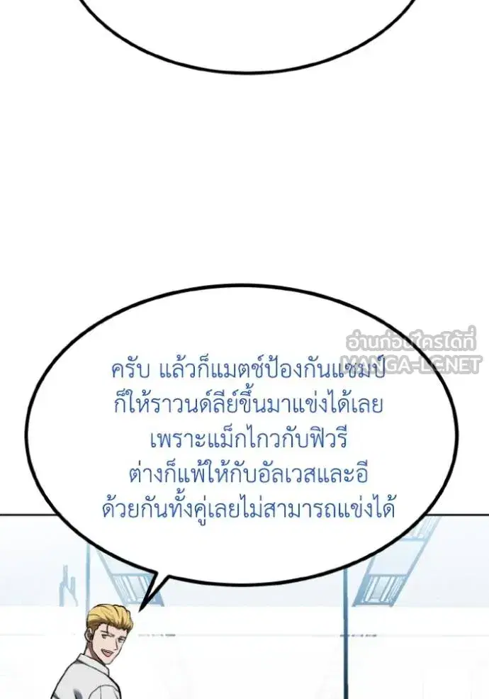 King of the Octagon ตอนที่ 126 หน้า 54