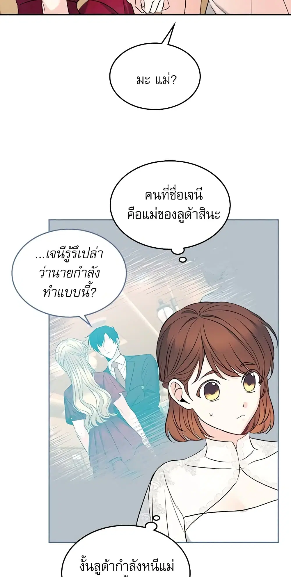 My Life as an Internet Novel ตอนที่ 134 หน้า 32