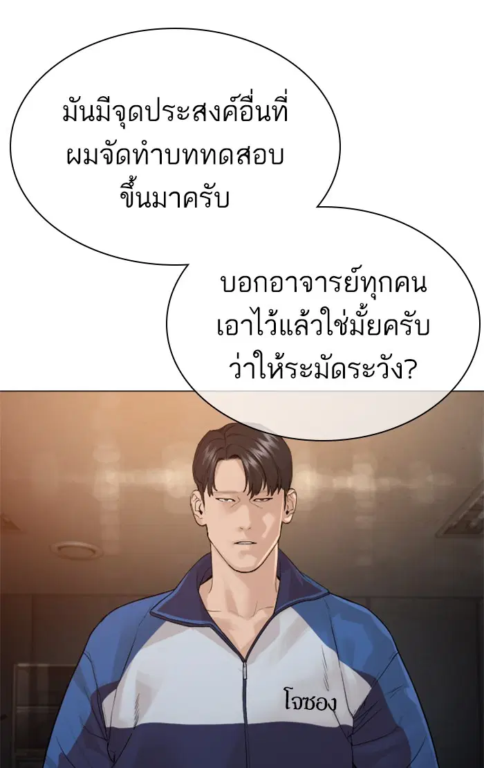 How to Fight ตอนที่ 156 หน้า 118