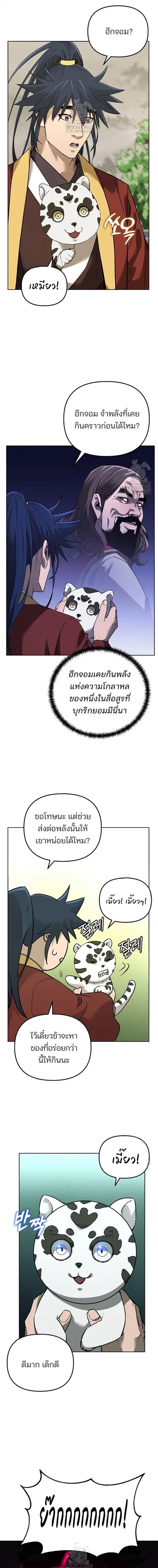 The Reborn Ranker Chronicles ตอนที่ 183 หน้า 6