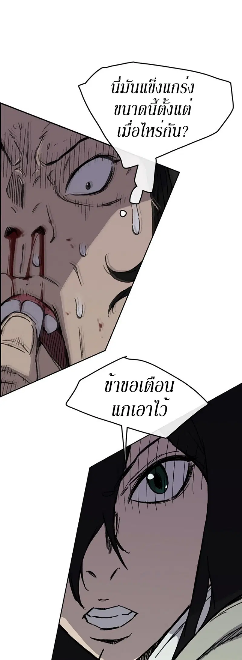 The Undefeatable Swordsman ตอนที่ 12 หน้า 8