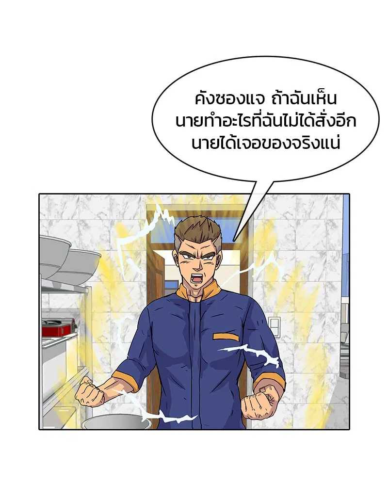 Kitchen Soldier ตอนที่ 5 หน้า 58