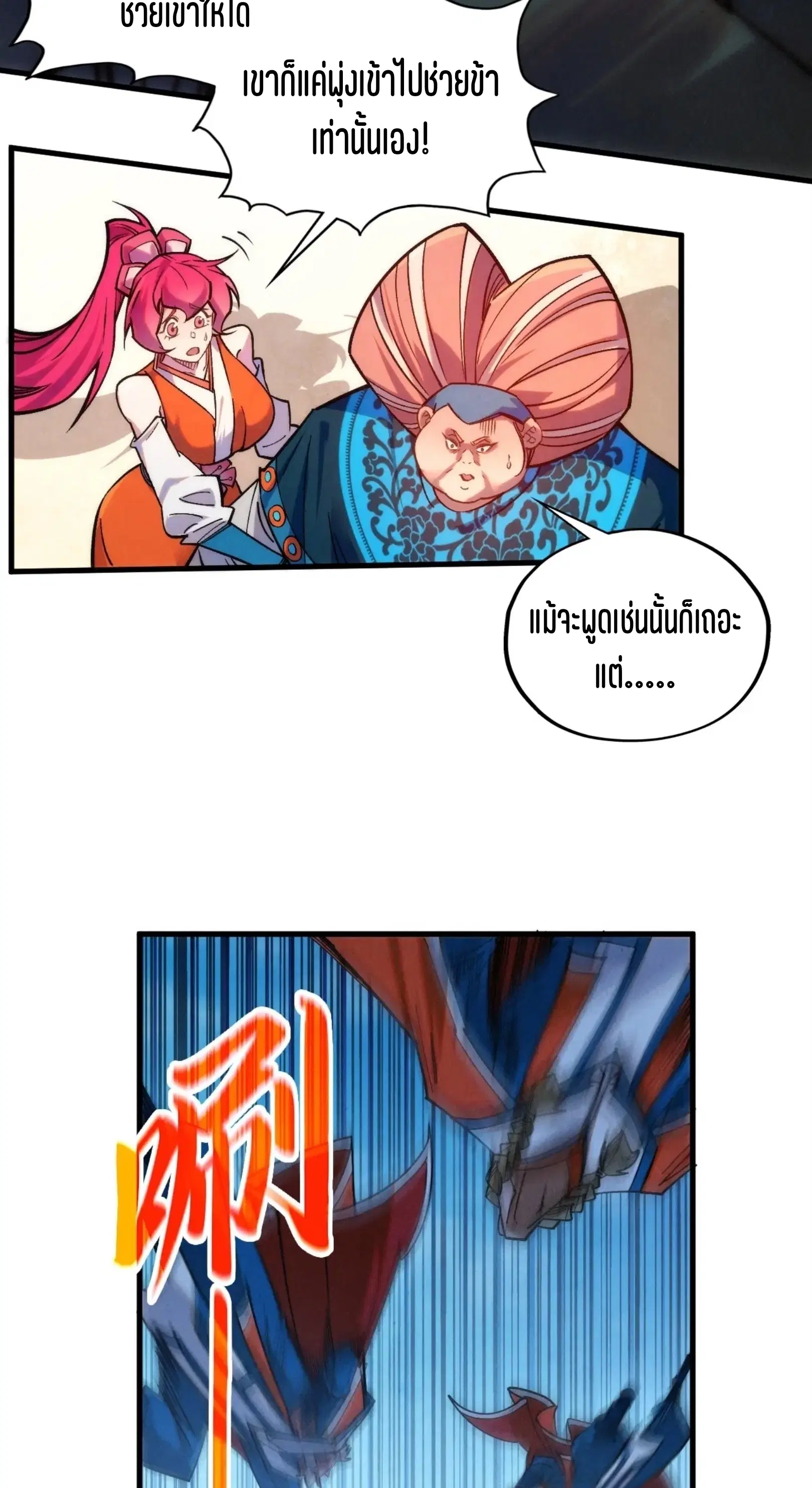 The Eternal Supreme ตอนที่ 405 หน้า 8