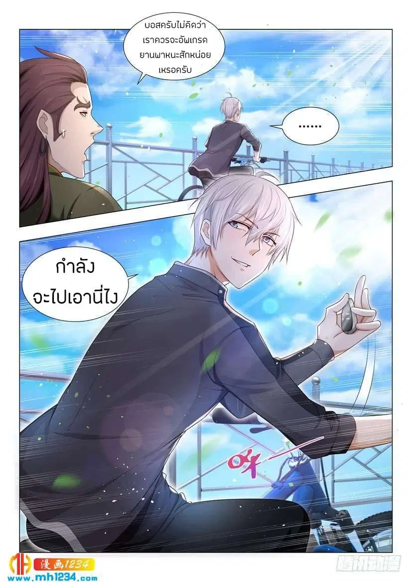 Shen Hao’s Heavenly Fall System ตอนที่ 66 หน้า 7