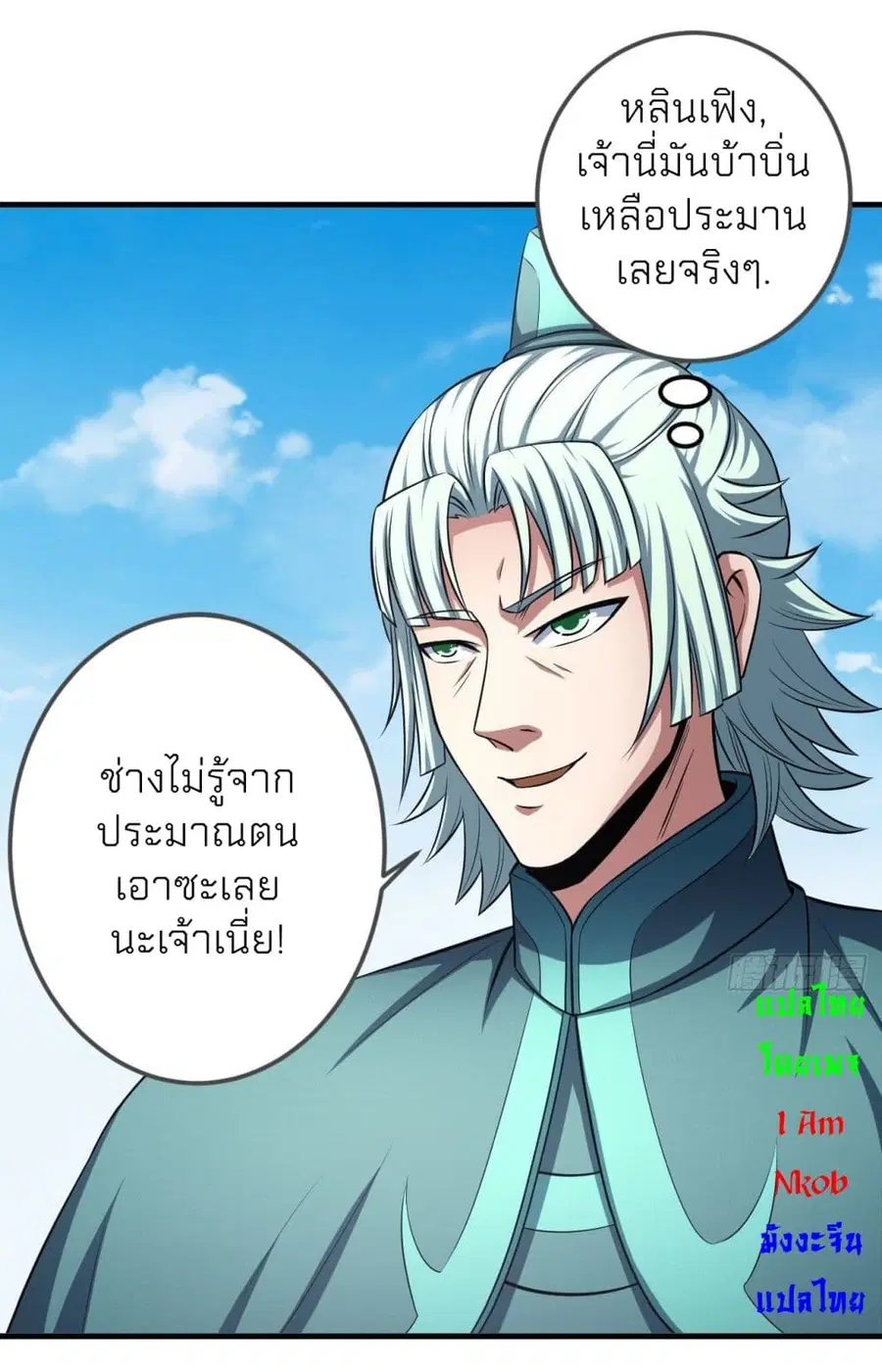 God of Martial Arts ตอนที่ 437 หน้า 33