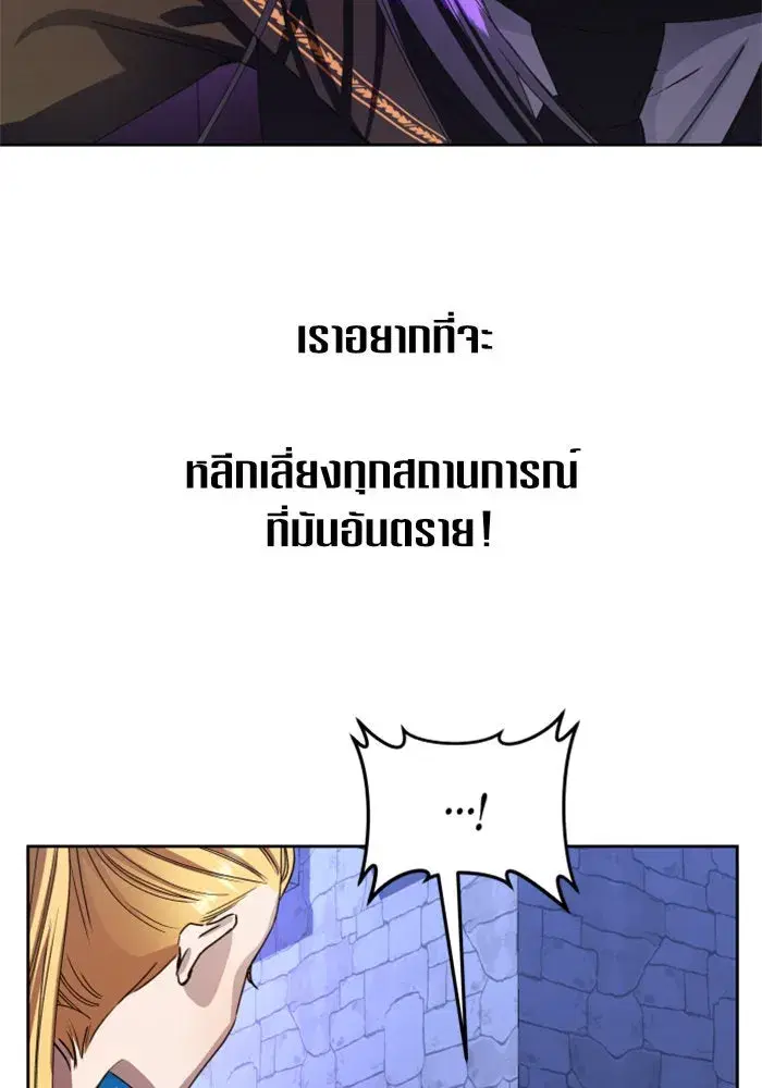 Your Throne ตอนที่ 31 หน้า 4