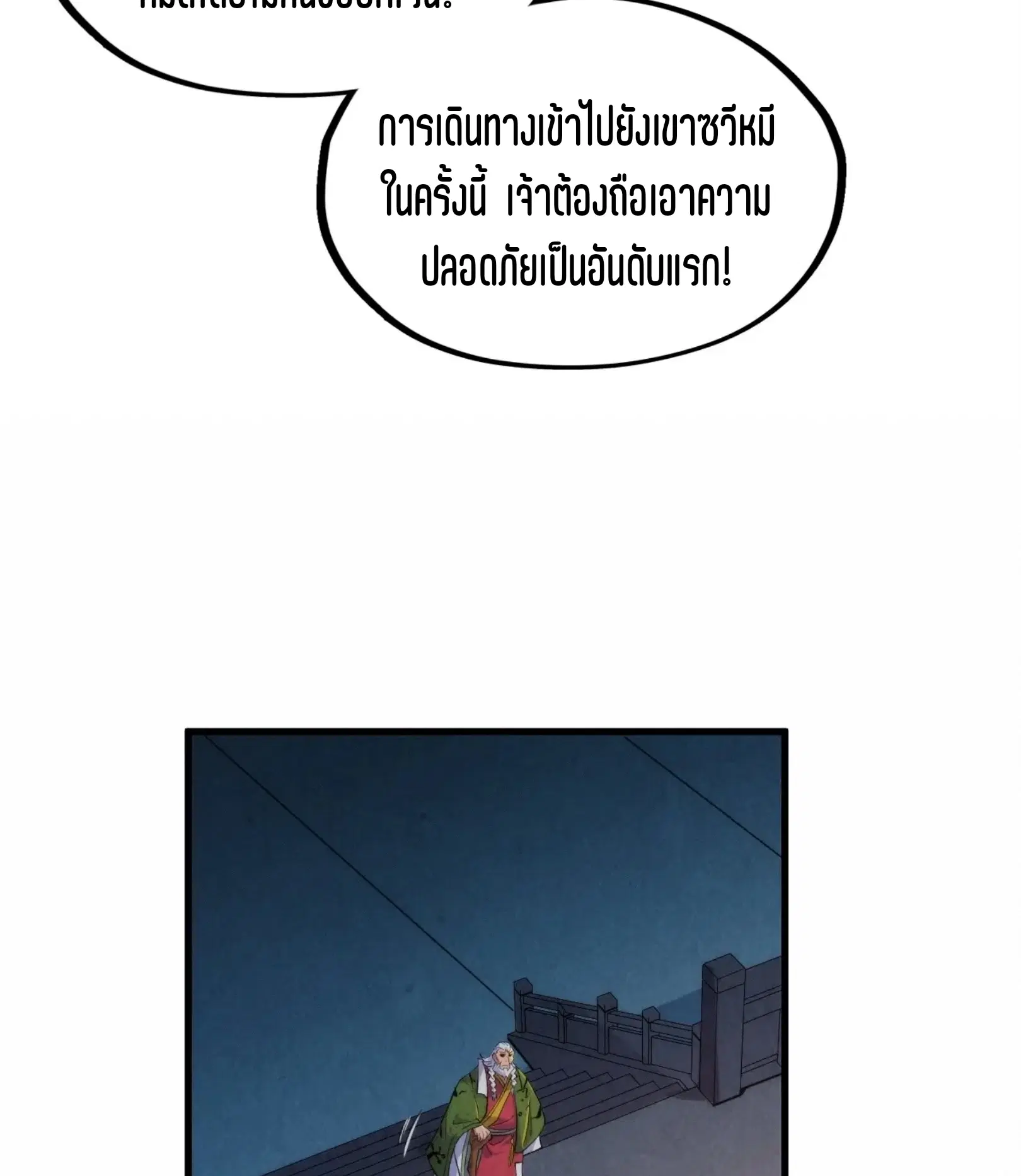 The Eternal Supreme ตอนที่ 248 หน้า 65