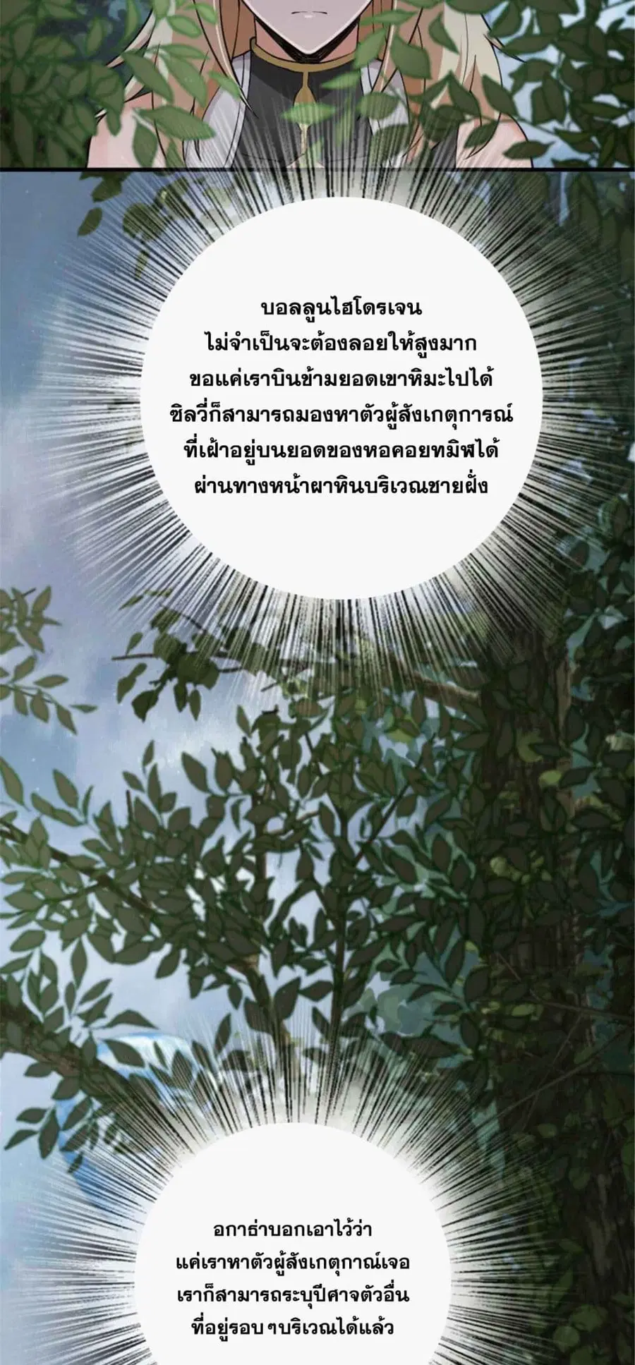 Release That Witch ตอนที่ 317 หน้า 4