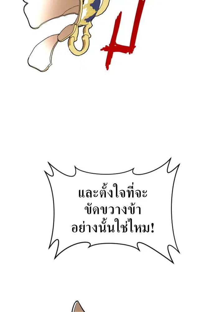 Your Throne ตอนที่ 23 หน้า 74