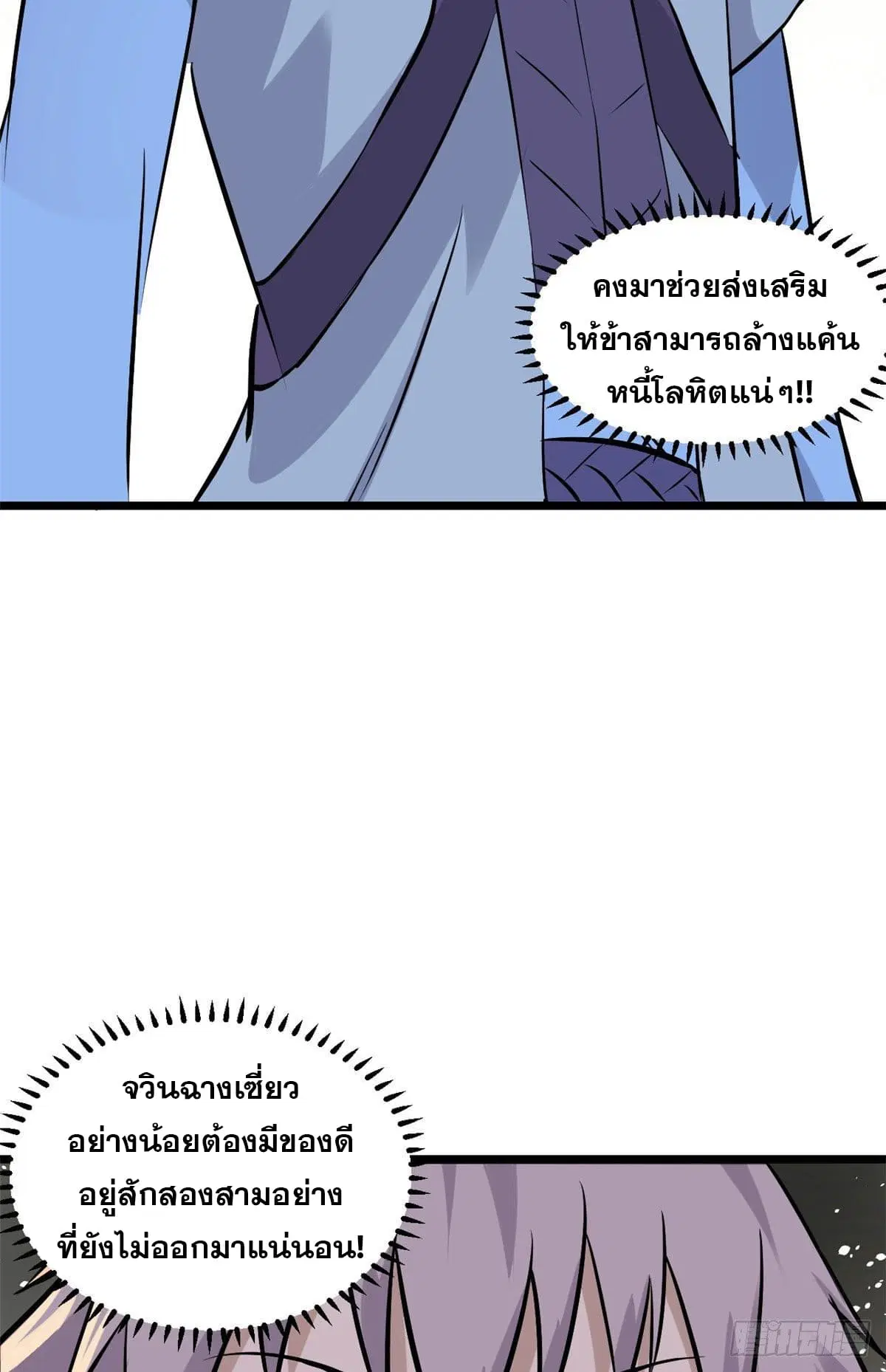 All Hail the Sect Leader ตอนที่ 85 หน้า 35