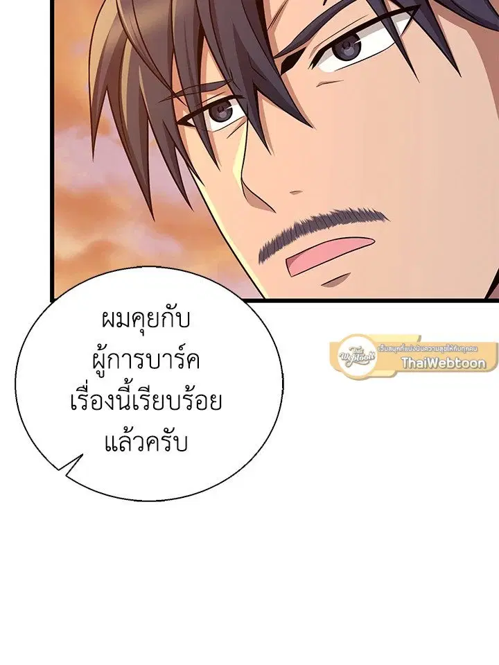 Arcane Sniper ตอนที่ 151 หน้า 62