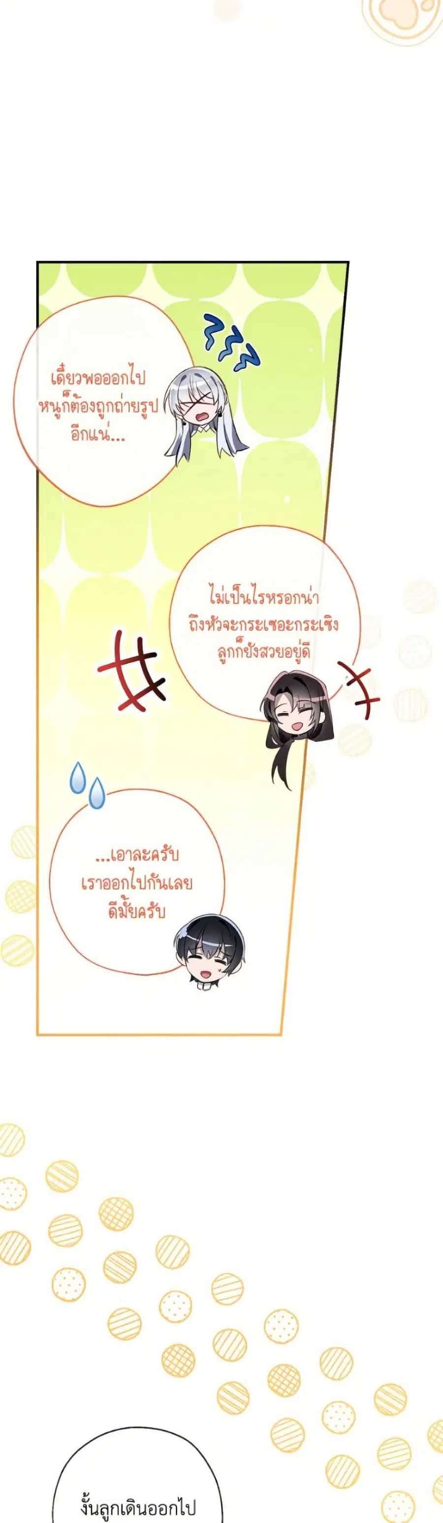Can We Become a Family? ตอนที่ 149 หน้า 19