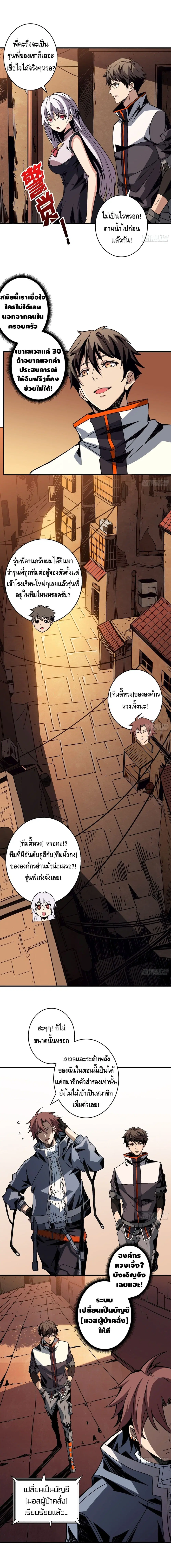 King Account at the Start ตอนที่ 31 หน้า 4