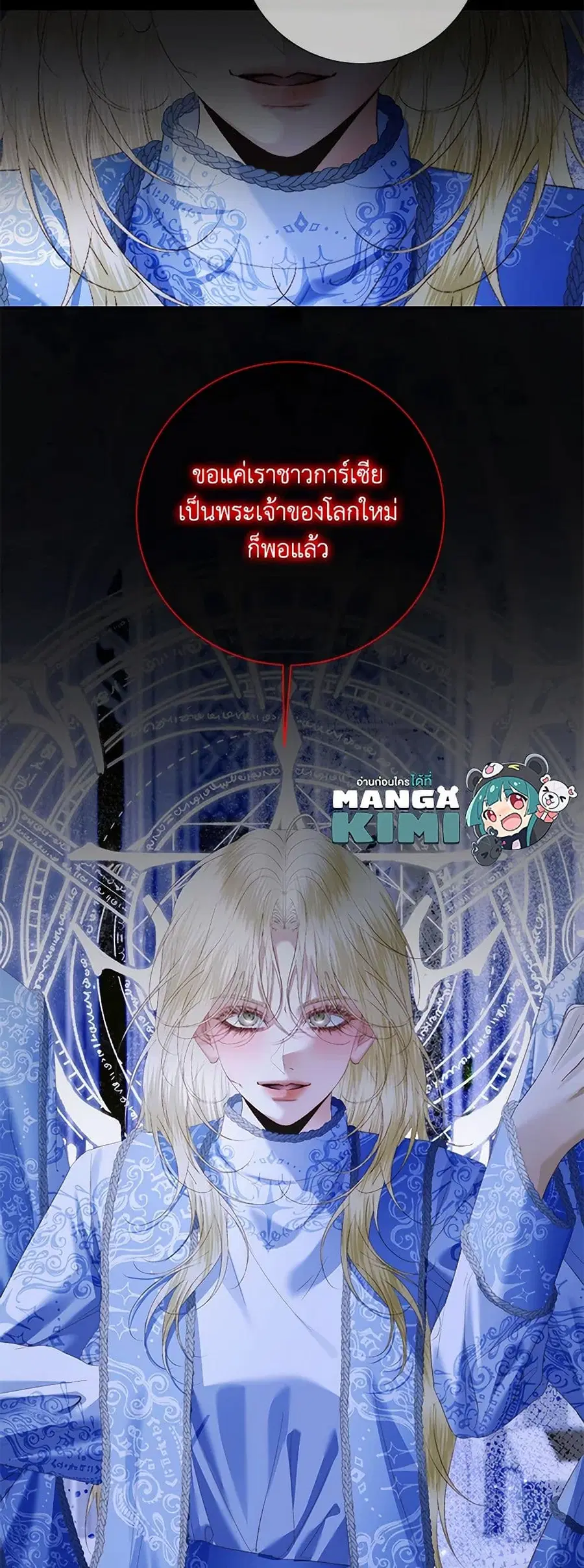 Becoming The Villain’s Family ตอนที่ 116 หน้า 26