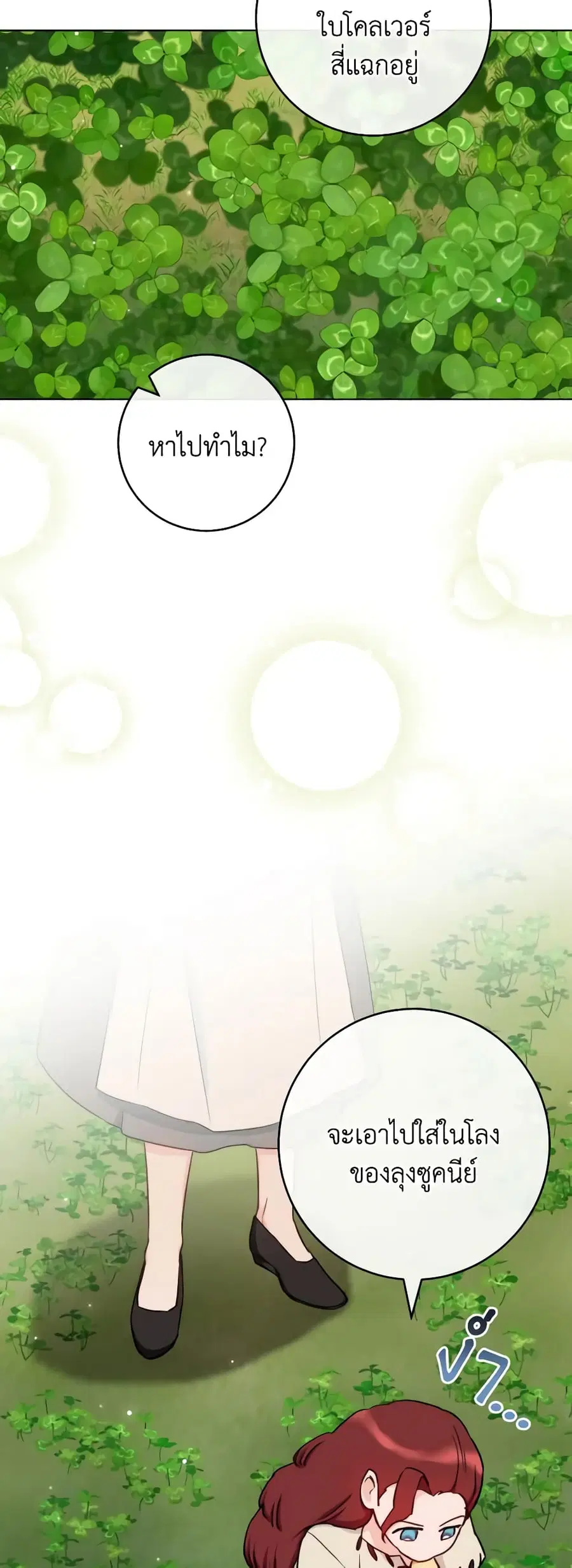 The Young Lady Is a Royal Chef ตอนที่ 122 หน้า 37
