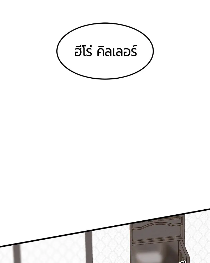 HERO KILLER ตอนที่ 58 หน้า 71