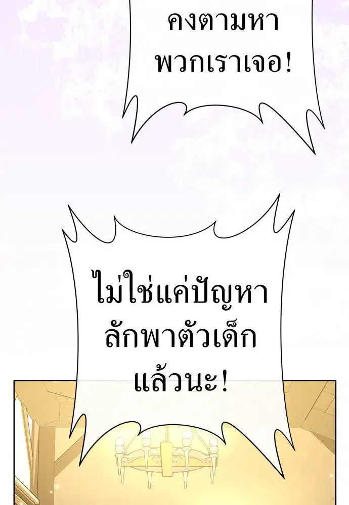Your Throne ตอนที่ 205 หน้า 131