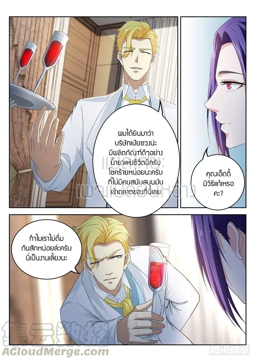 Rebirth Of The Urban Immortal Cultivator ตอนที่ 313 หน้า 13