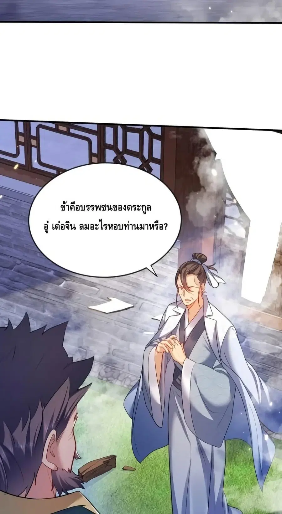 Am I Invincible ตอนที่ 161 หน้า 32