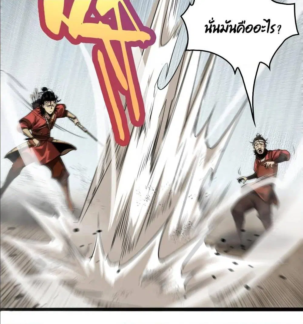 World’s Apocalypse Online ตอนที่ 3 หน้า 60