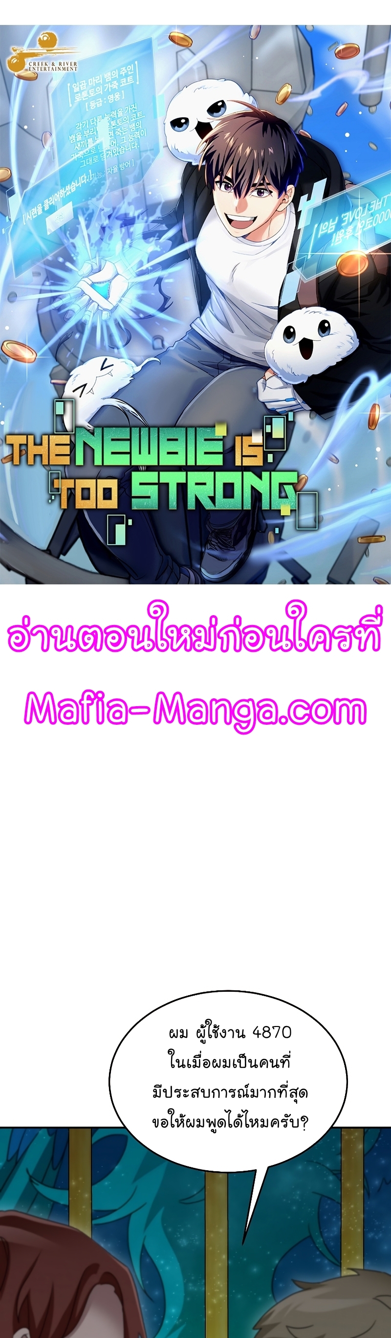 The Newbie Is Too Strong ตอนที่ 77 หน้า 6