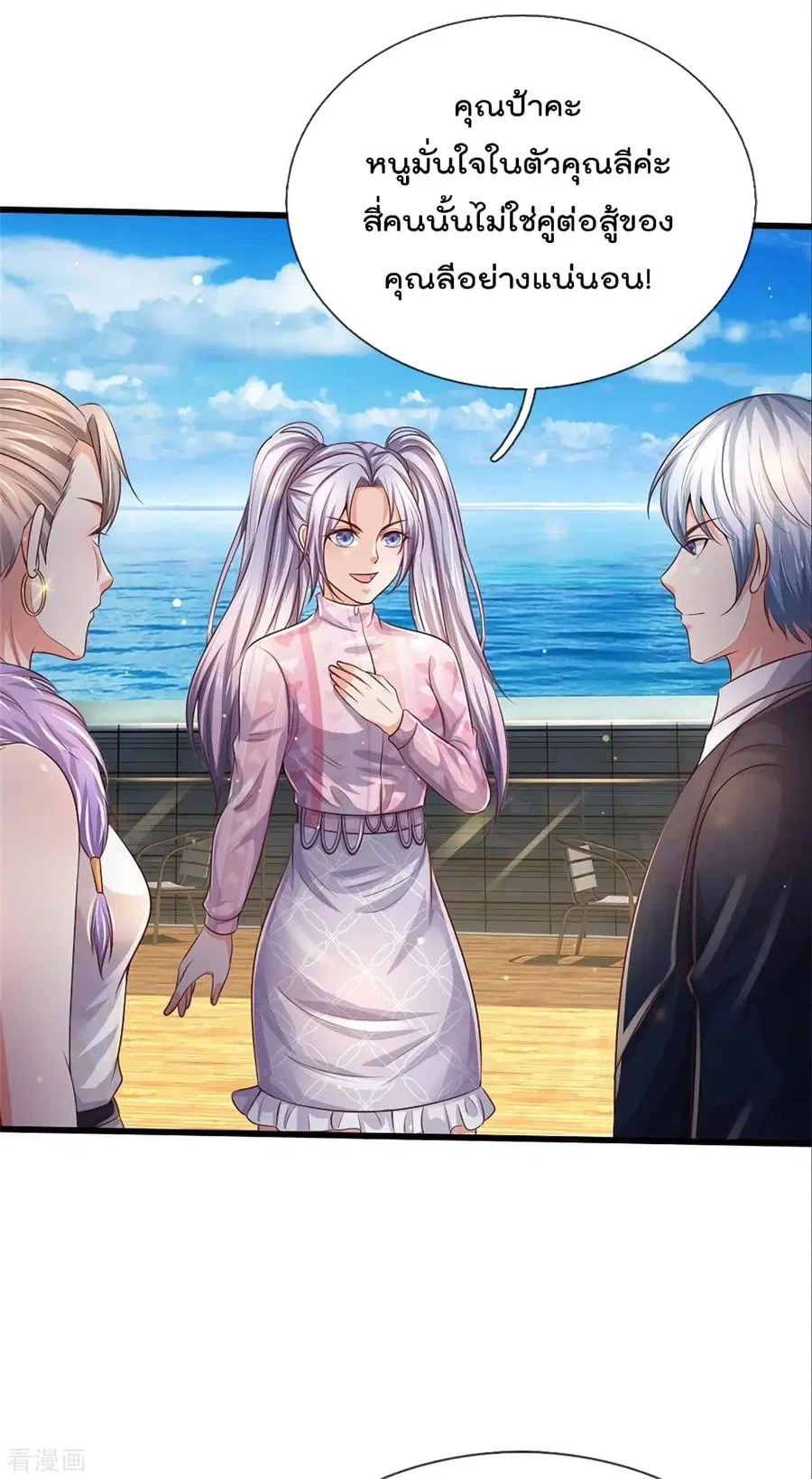 I’m the Great Immortal ตอนที่ 292 หน้า 9