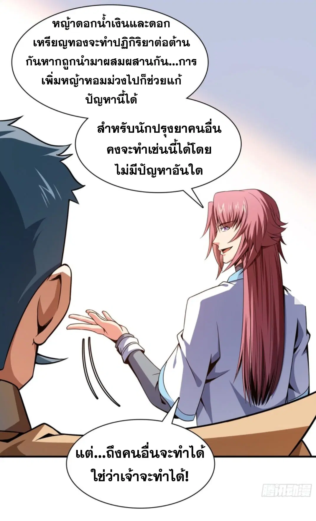 Library to Heaven’s Path ตอนที่ 107 หน้า 6
