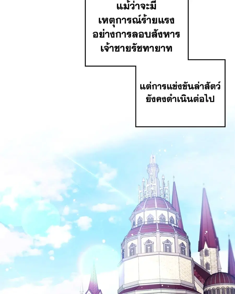 Death Is The Only Ending For The Villainess ตอนที่ 86 หน้า 35
