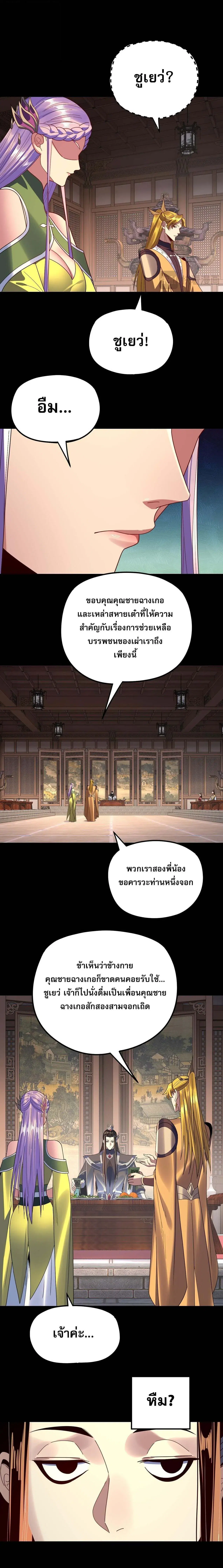 Villain is here ตอนที่ 269 หน้า 12