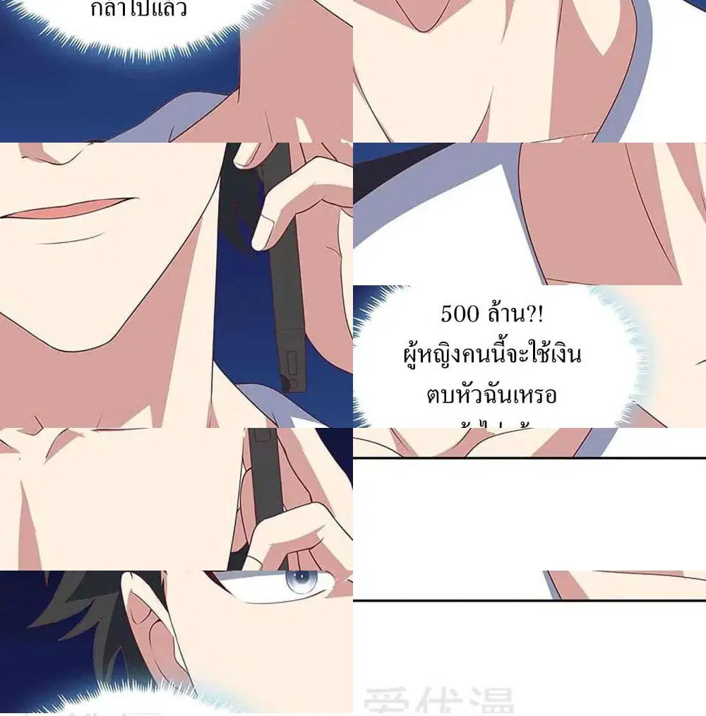 The Super Doctor From 2089 ตอนที่ 145 หน้า 12