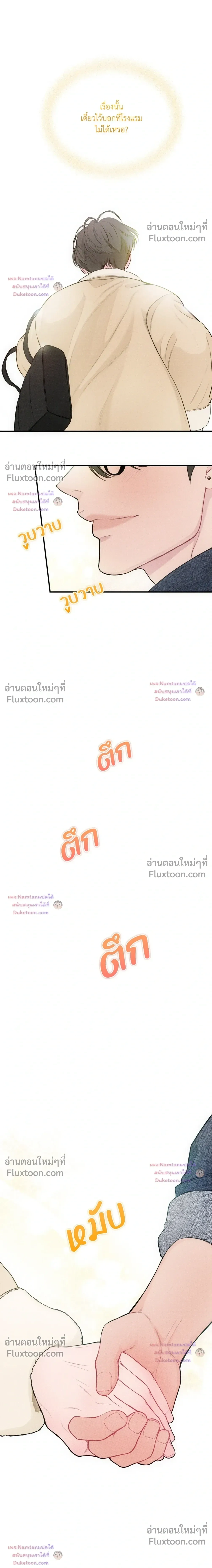 Look Through You – เพียงเปิดใจรัก ตอนที่ 11 หน้า 16