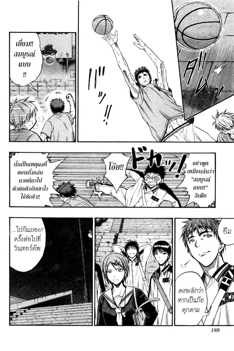 Kuroko no Basuke ตอนที่ 108 หน้า 16